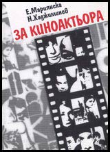 Za kinoaktiora