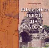 Rimskite termi na Odesos