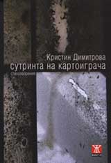 Sutrinta na kartoigracha