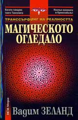 Magicheskoto ogledalo
