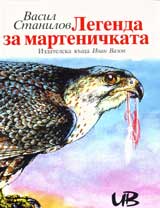 Legenda za martenichkata