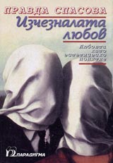 Izcheznalata liubov