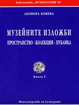 Muzeinite izlojbi: Kn. 2