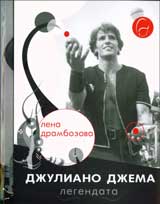 Djuliano Djema – legendata