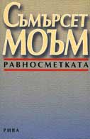 Ravnosmetkata