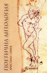 Poetichna antologiia