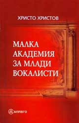 Malka akademiia za mladi vokalisti