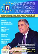 Fondove Programi Proekti, 2008/broi 1