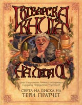 Gotvarska kniga na lelia Og