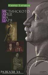 Istinskoto lice na Caria