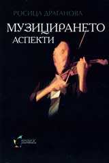 Muziciraneto – aspekti