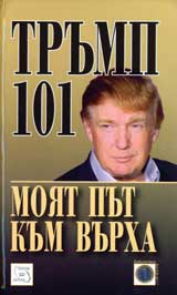 Trump 101: Moiat put kum vurha