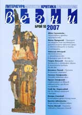 Vezni, 2007/ broi 10