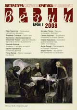 Vezni, 2008/ broi 1