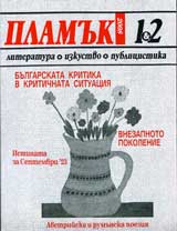 Plamuk, 2008/ broi 1-2