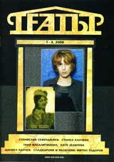 Teatur, 2008/broi 1-3