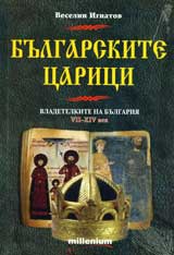 Bulgarskite carici: Vladetelkite na Bulgariia VII-XIV vek