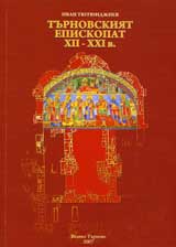 Turnovskiiat episkopat XII – XXI v.