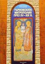 Turnovskata mitropoliia XV-XIX v.