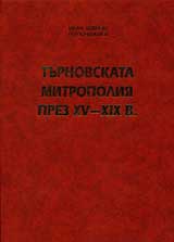 Turnovskata mitropoliia XV-XIX v.