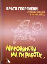 Mirovianski mi ti raboti...