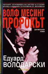 Volf Mesing – Prorokut