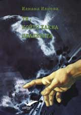 Ti, koito hakna planetata