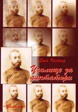 Uchilishte za diktatori