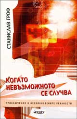 Kogato nevuzmojnoto se sluchva