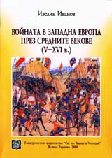 Voinata v Zapadna Evropa prez srednite vekove (V-XVI v.)