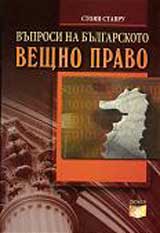 Vuprosi na bulgarskoto veshtno pravo