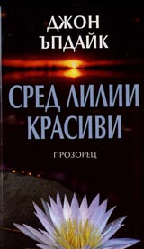 Sred lilii krasivi