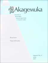 Altera Akademika, 2007/ kniga 4 – zima, Godina 1