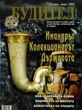 Buditel, 2008/broi ianuari-mart