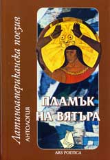 Plamuk na viatura: Latinoamerikanska poeziia – antologiia