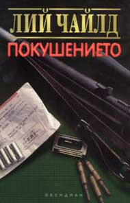 Pokushenieto