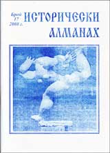 Istoricheski almanah, 2008/broi 17
