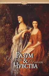 Razum i chuvstva