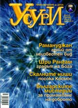 Usuri, 2008/broi 49