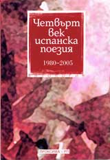 Chetvurt vek ispanska poeziia 1980 -2005