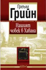 Nashiiat chovek v Havana