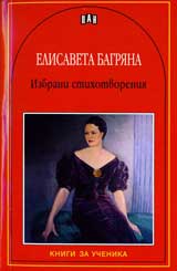 Izbrani Stihotvoreniia