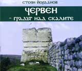 Cherven- gradut nad skalite