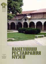 Pametnici, restavraciia, muzei Br.3-4 / 2007