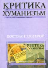 Kritika i humanizum –kn.24/ 2007 (specialno izdanie)