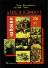 Studii romani – tom VІІ
