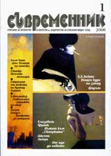 Suvremennik, 2008/ broi 1