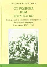 Ot Rodina kum Otechestvo