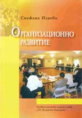 Organizacionno razvitie