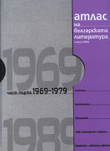 Atlas na bulgarskata literatura 1969-1979, chast purva